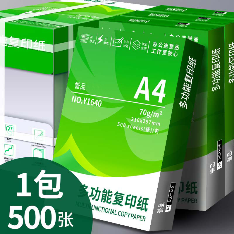 誉品 A4打印纸单包500张 13.52元（需用券）