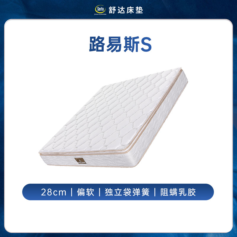 Serta 舒达 路易斯S 乳胶床垫 150*200cm 5998元