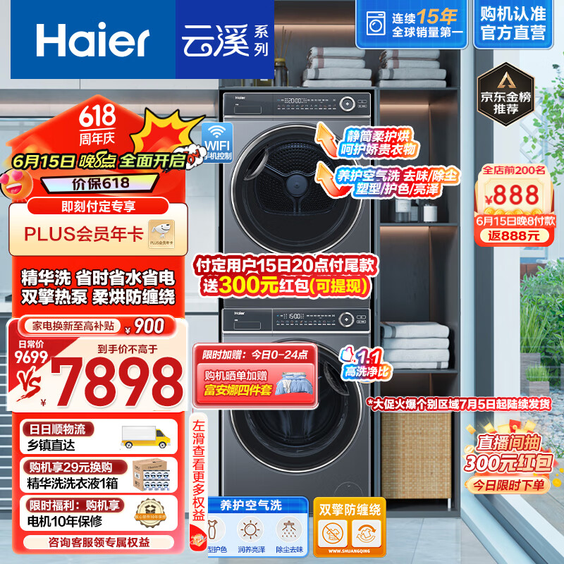 Haier 海尔 新纤美系列 XQG100-BD14376LU1+HGY100-F376U1 热泵洗烘套装 极夜灰 ￥6024.53