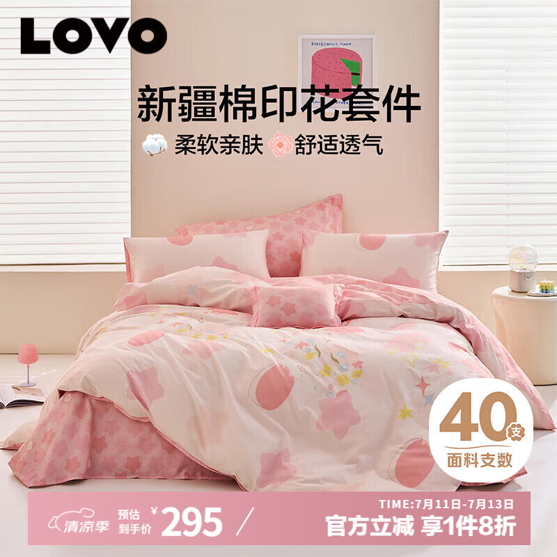 LOVO 乐蜗 喵喵观星 床品四件套 200*230cm 粉色 245.35元(需用券)