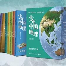 PLUS会员：《少年中国地理》全套共7册礼盒装 272.75元包邮