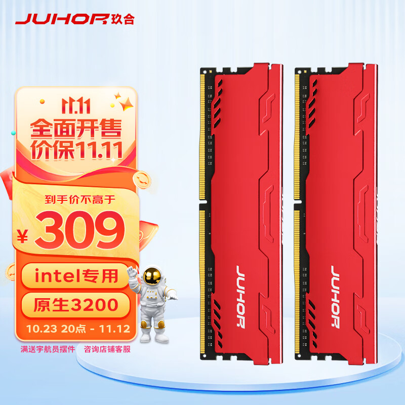 JUHOR 玖合 32GB(16Gx2)套装 DDR4 3200 台式机内存条 星辰系列 intel专用条 327.26元（