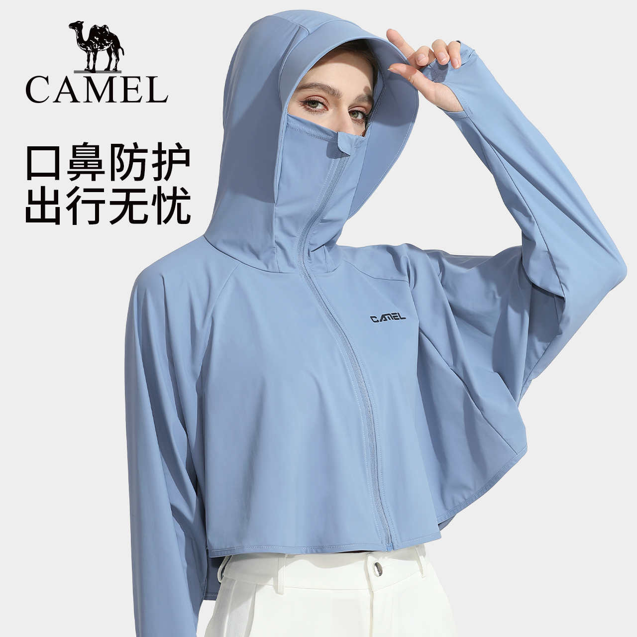 CAMEL 骆驼 防晒衣女夏季防紫外线冰丝防晒服upf50透气衫薄款 94.05元