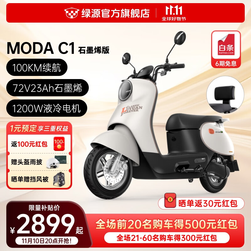 LUYUAN 绿源 72V23A石墨烯长续航电动摩托车 大空间 液冷电机 MODA C1 青黛绿 ￥21