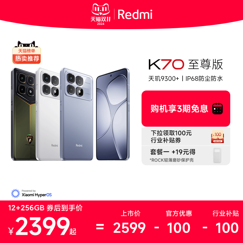 【库存紧张 先到先得】Redmi K70至尊版红米手机小米手机小米官方旗舰店新品