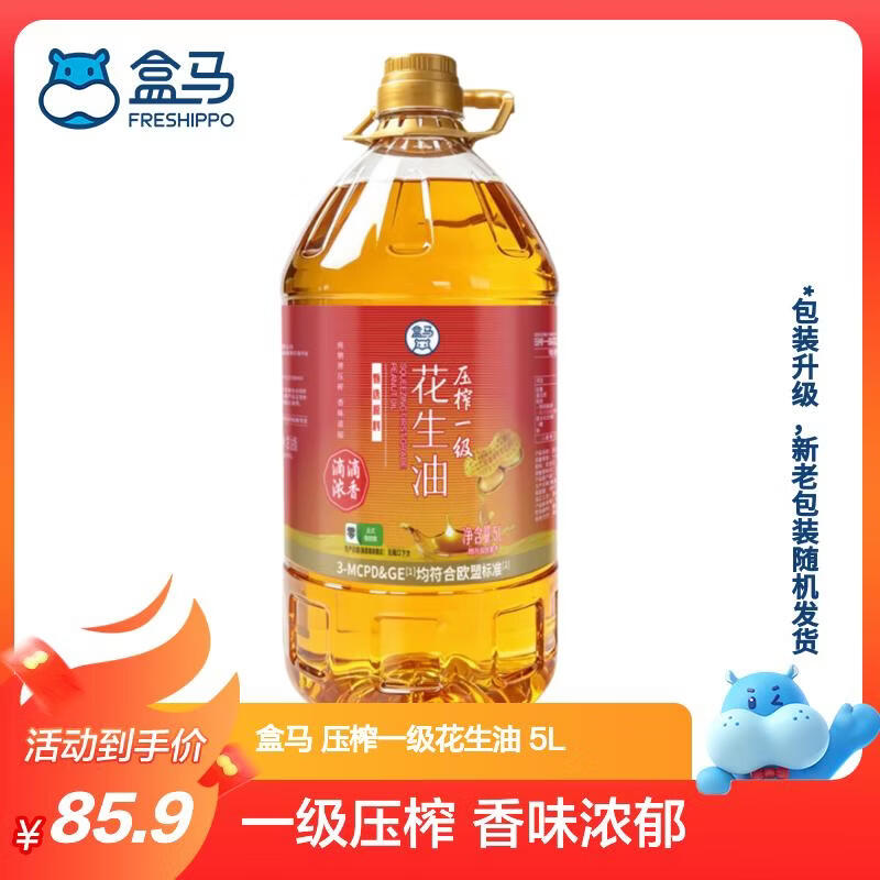 盒马MAX 盒马 压榨一级花生油 5L 物理压榨食用油 5L*1桶 桶装 85.9元 - 线报酷