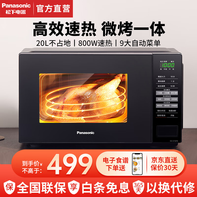 PLUS会员：Panasonic 松下 NN-GT30PBXPE 微波炉 20L 376.2元包邮（双重优惠）