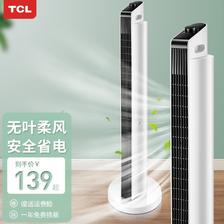 TCL -TFZ10-20CD电风扇家用无叶塔扇落地扇摇头卧室低音立式宿舍台式风扇电扇 
