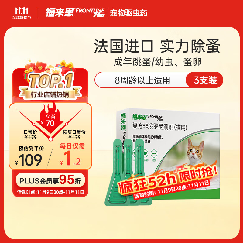 FRONTLINE 福来恩 猫咪驱虫药实力除蚤法国进口复方驱虫滴剂原研药0.5ml*3支装 