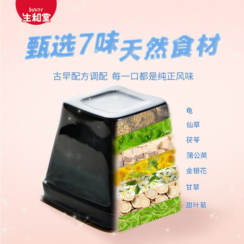 生和堂 冰糖百合味龟苓膏 6.63元 - 86线报