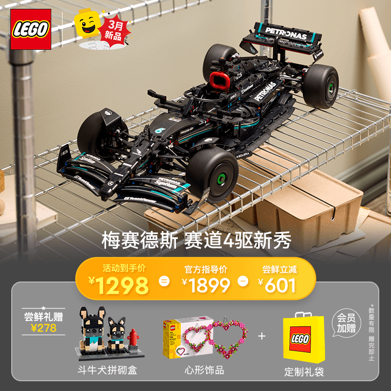 LEGO 乐高 积木 42171 梅赛德斯F1赛车 新品拼装玩具模型男孩女孩生日礼物 1348.