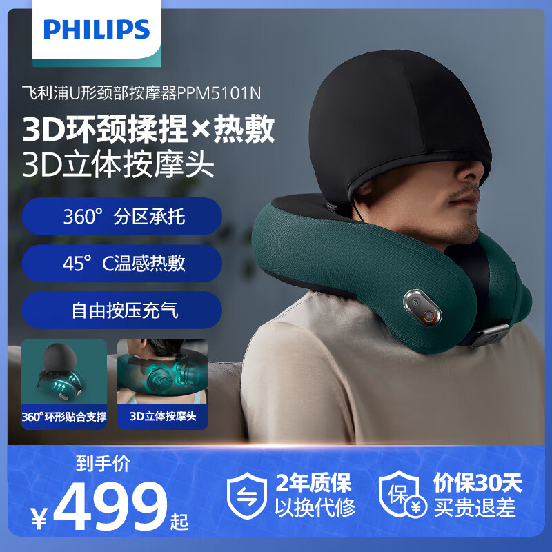 PHILIPS 飞利浦 PPM5101N颈椎按摩器颈部按摩仪护颈仪帽子 ￥99