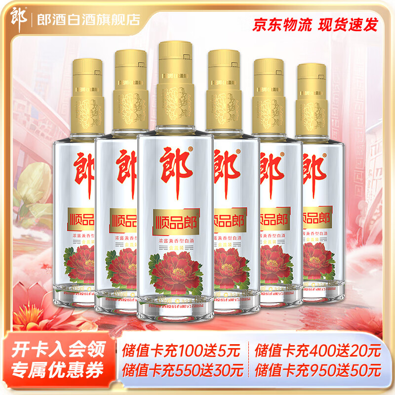 LANGJIU 郎酒 顺品郎金盖装 45度 480mL 6瓶 ￥182.35