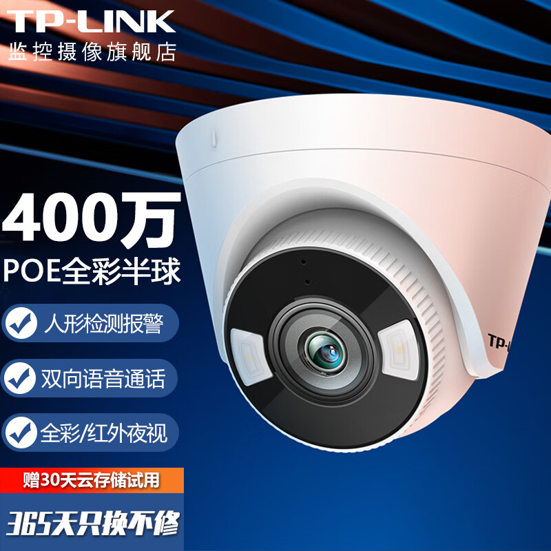 TP-LINK 普联 TPLINK 网络摄像头星光拾音半球有线监控器商用高清夜视室户外500