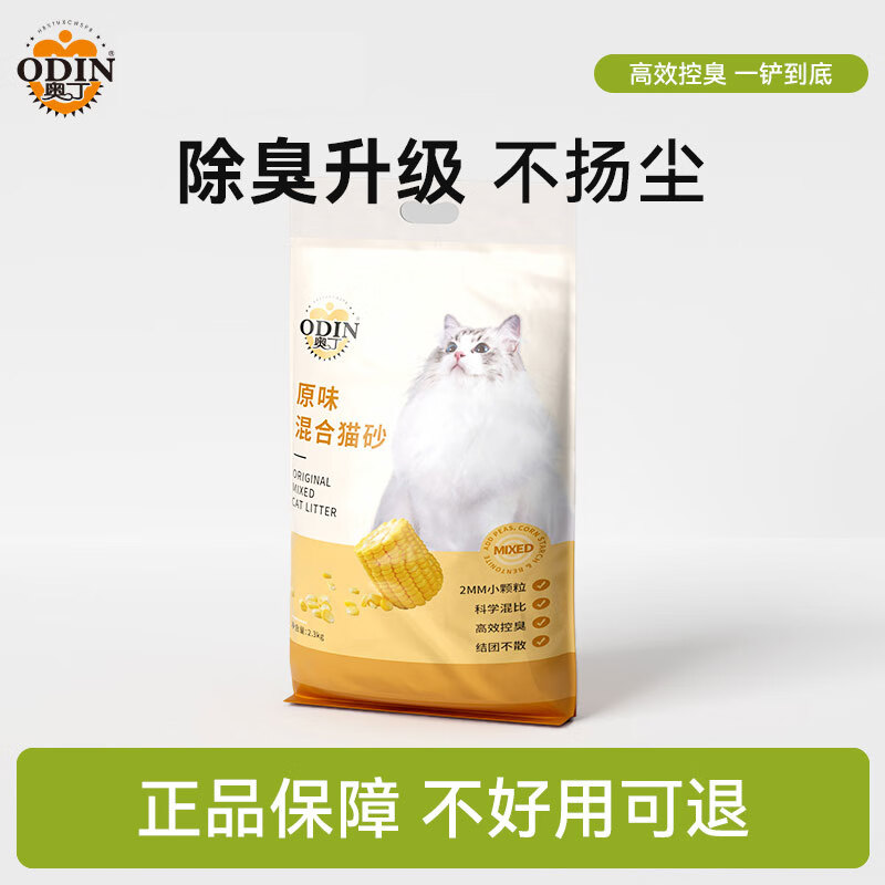 奥丁 ODIN 猫砂 豆腐混合猫砂清洁除臭近无尘结团不沾底除味猫沙宠物用品 