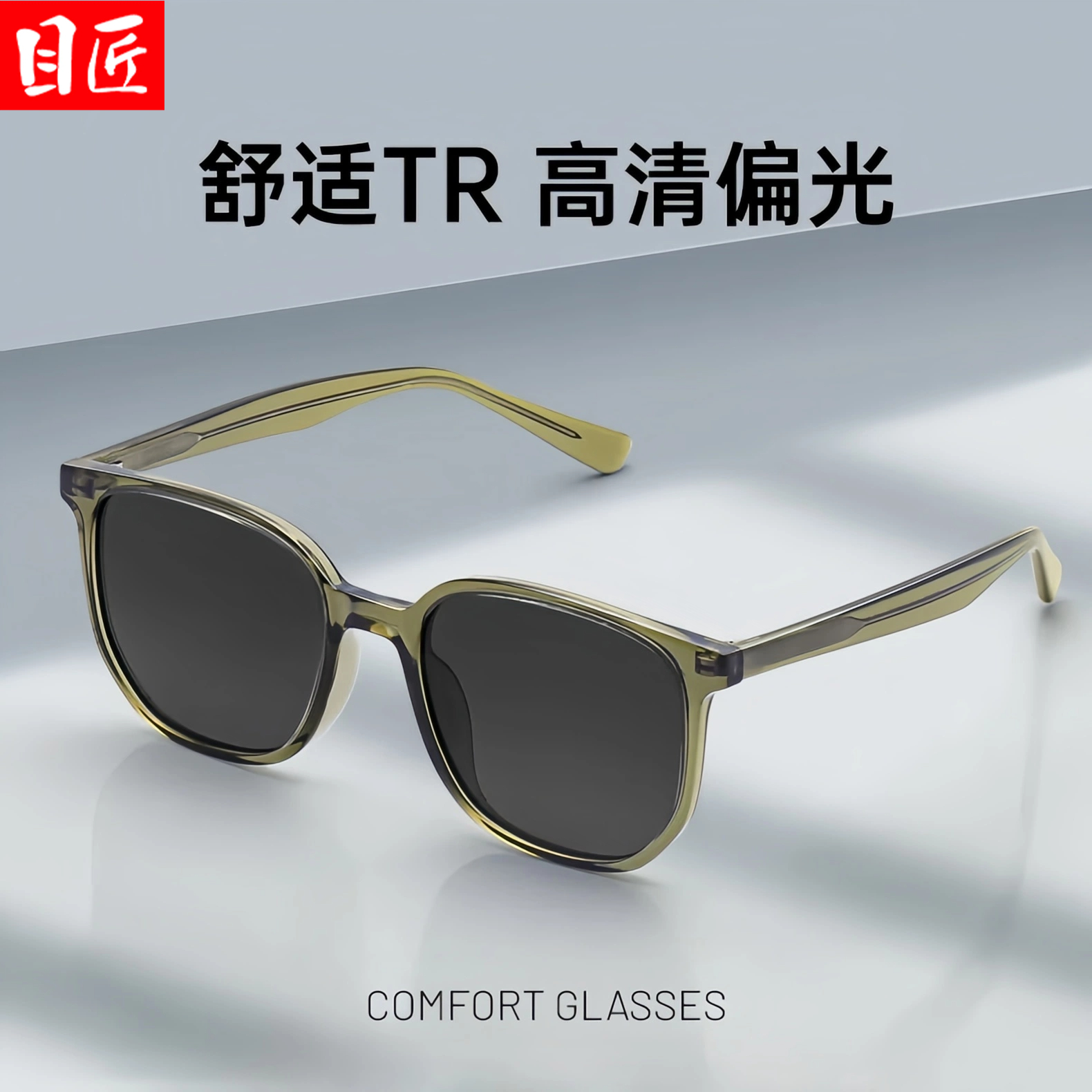 目匠 时尚偏光近视太阳镜 0-600度 无散光 79元包邮（需用券）