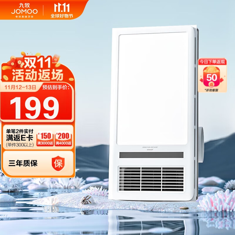 JOMOO 九牧 风暖浴霸 JDE16S 173.67元（需用券）