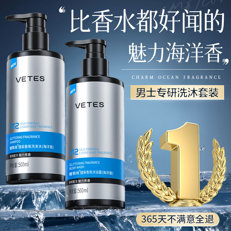 移动端、京东百亿补贴：vetes 维特丝（vetes）去屑洗发水男士专用控油清爽