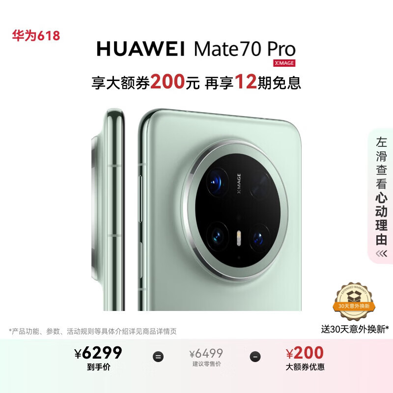 华为 HUAWEI Mate 70 Pro 手机 12GB+256GB 云杉绿 5088元