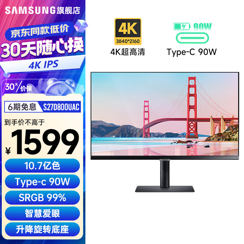 移动端：SAMSUNG 三星 27英寸4K高清直屏Type-C90w 专业设计建模绘图 27英寸4K/带C