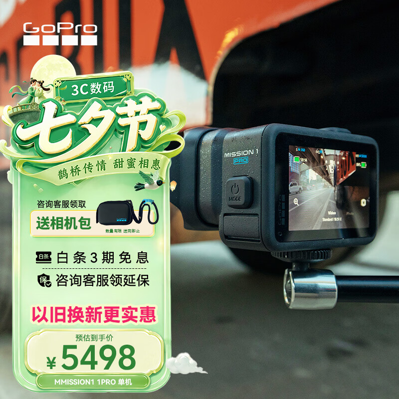GoPro MISSION 1 PRO 1英寸CMOS 8K视频 运动相机 4998元