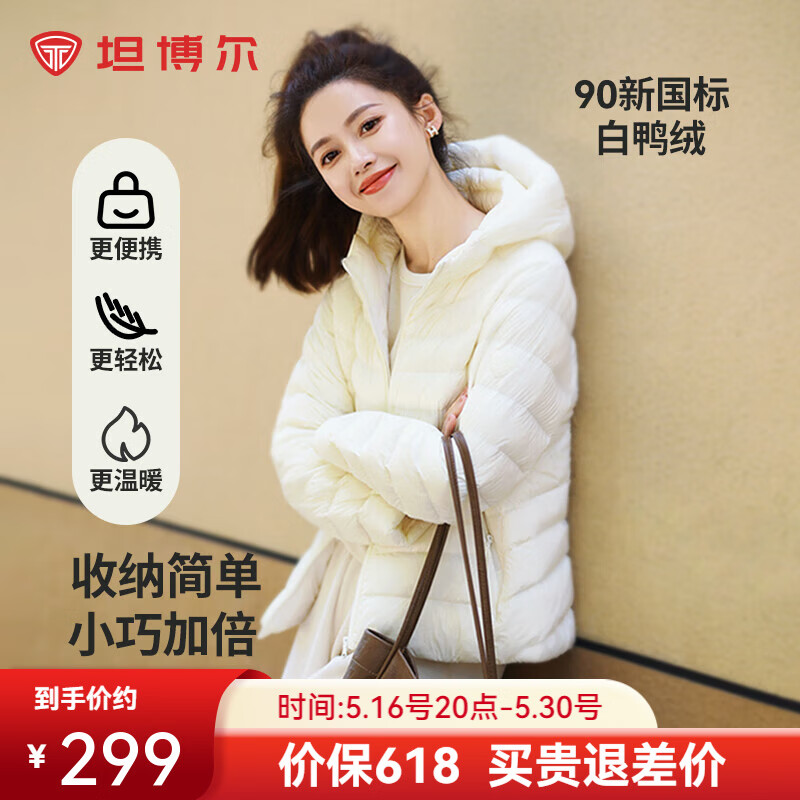 坦博尔 羽绒服女连帽轻薄2024舒适短款修身轻便冬季外套 反季节清仓! 179.01元(需用券)