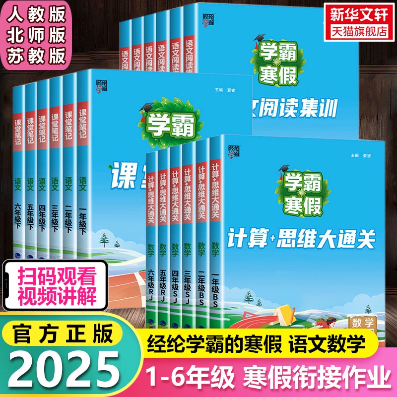 《学霸的暑假·计算大通关》（2025新版、年级任选） ￥5.6