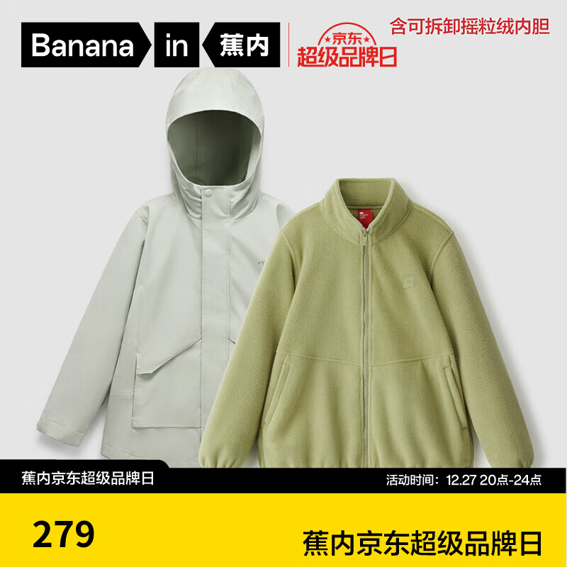 Bananain 蕉内 503++儿童二合一三穿外套冲锋衣男女童防风防雨透湿童装秋冬季 