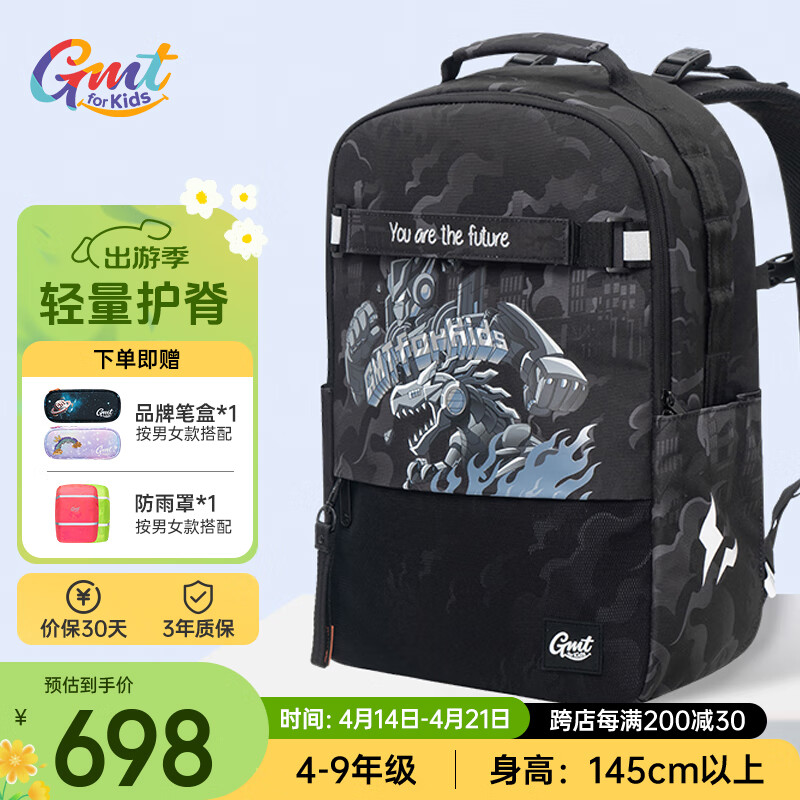 Gmt for kids 护脊大容量双肩包 4-9年级 ¥658