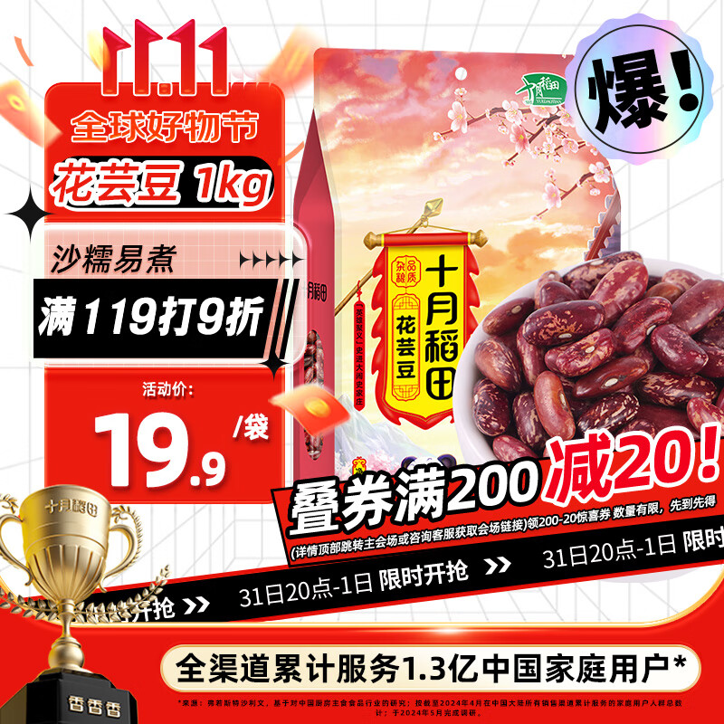 SHI YUE DAO TIAN 十月稻田 杂粮英雄传 花大嫂 花芸豆 1kg 18.9元