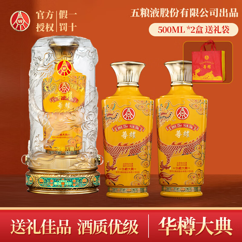 五粮液 WULIANGYE 尊耀白酒 52度 500mL 2盒 礼盒装 199元(需用券)