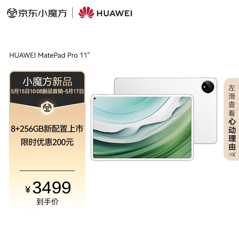 HUAWEI 华为 MatePad Pro 11英寸2024华为平板电脑2.5K屏卫星通信星闪技术办公学习8