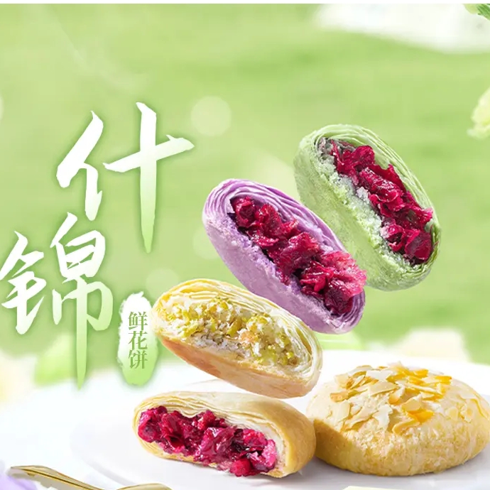 潘祥记 玫瑰鲜花饼多口味搭配 250g 18.8元