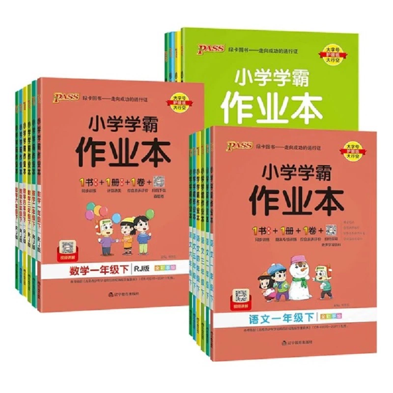 淘金币 PASS小学学霸作业本 券后3.9元