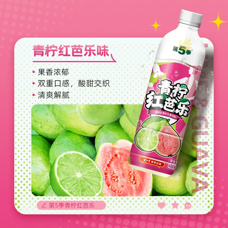 健力宝 第五季青柠红芭乐水果饮料450ml*15瓶 26.66元淘金币到手24.39元 - 线报酷