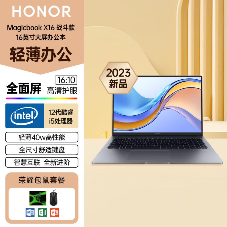 HONOR 荣耀 MagicBook X16轻薄办公2023款战斗版笔记本 2803元（需用券）