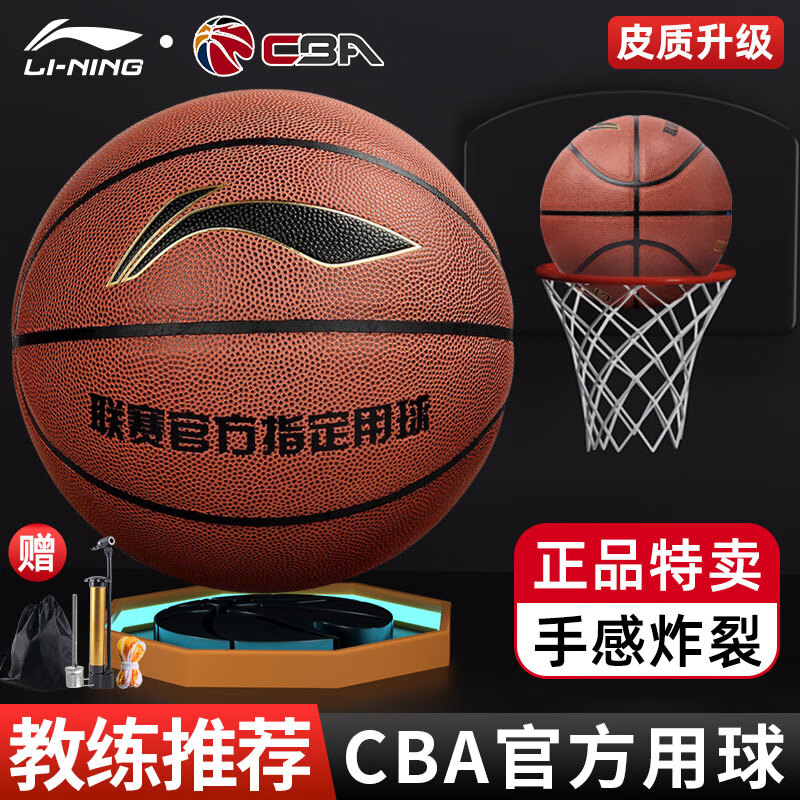 LI-NING 李宁 篮球 7号 正品特卖 79.9元