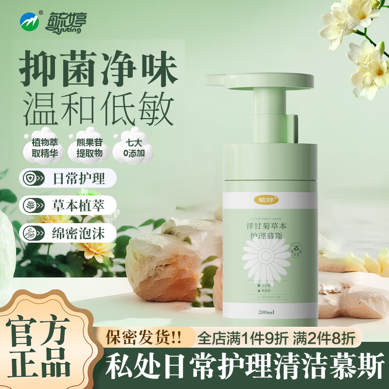 毓婷 洋甘菊草本护理慕斯 200mL 16.51元（需用券）