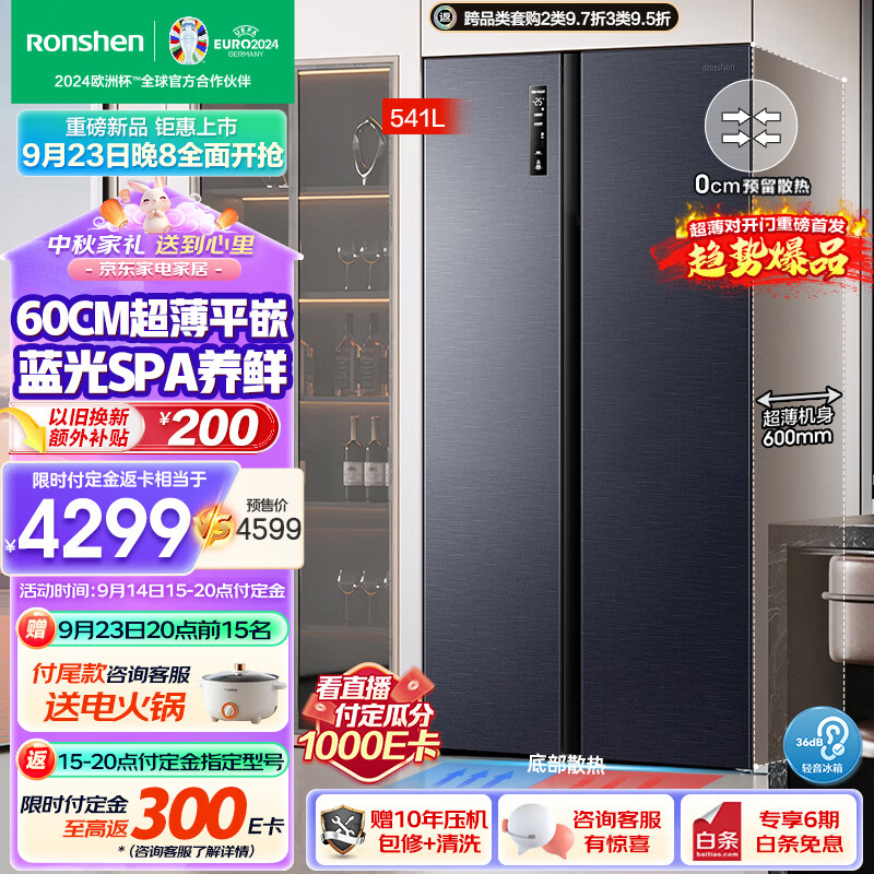 Ronshen 容声 BCD-541WD5HPQLA 十字对开门冰箱 一级能效 541升 ￥3363.2