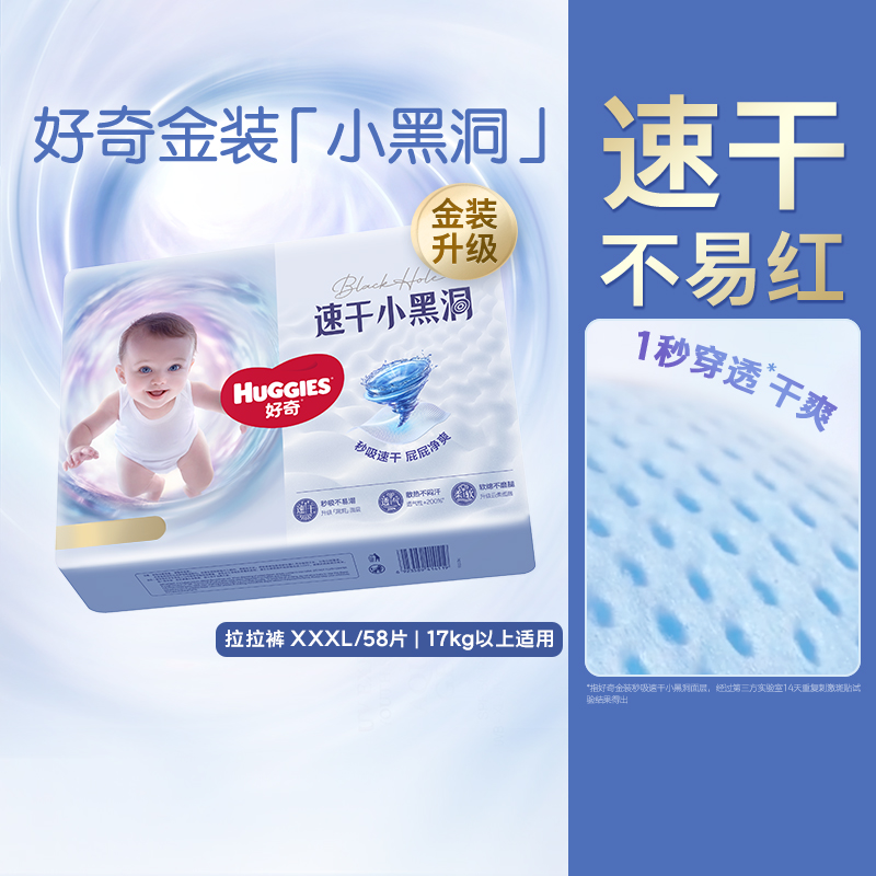 移动端：HUGGIES 好奇 金装系列 拉拉裤 XL48片*2包 85元