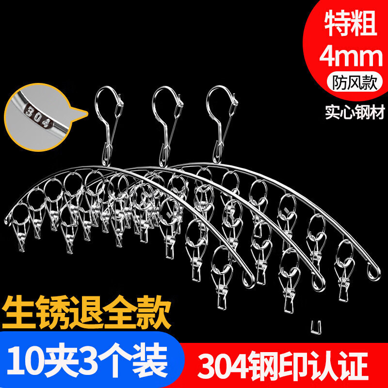 惠翔 多头衣架子304不锈钢多夹子晾衣架不锈钢晒袜子毛巾晾衣架多 弧形10夹