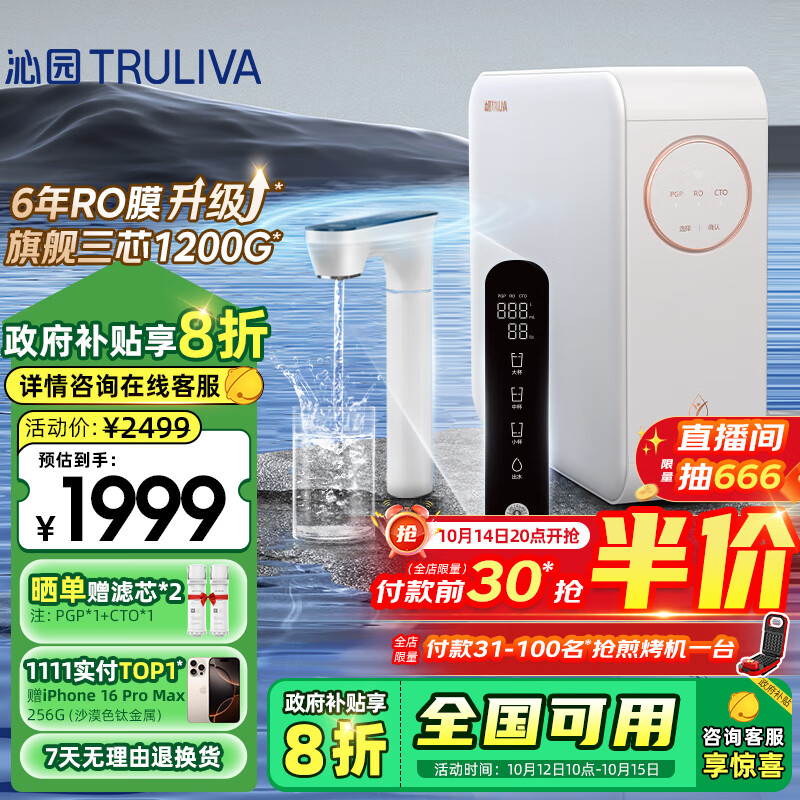 TRULIVA 沁园 小白鲸PRO 1200G 家用净水器 ￥1999