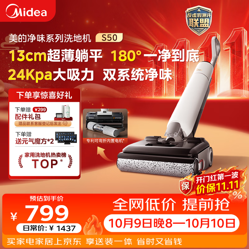 美的 V24FC2EAT6CN 24Kpa大吸力 超薄躺平 无线洗地机 694.36元 - 清风线报