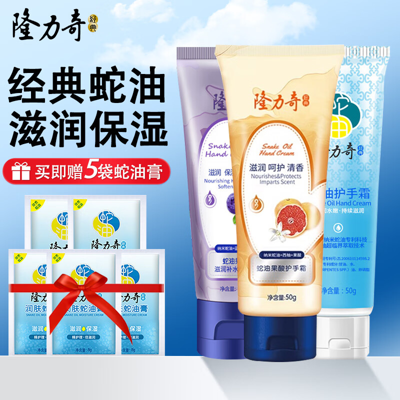 移动端、京东百亿补贴：Longrich 隆力奇 蛇油护手霜手膜补水蛇油+果酸+补水 