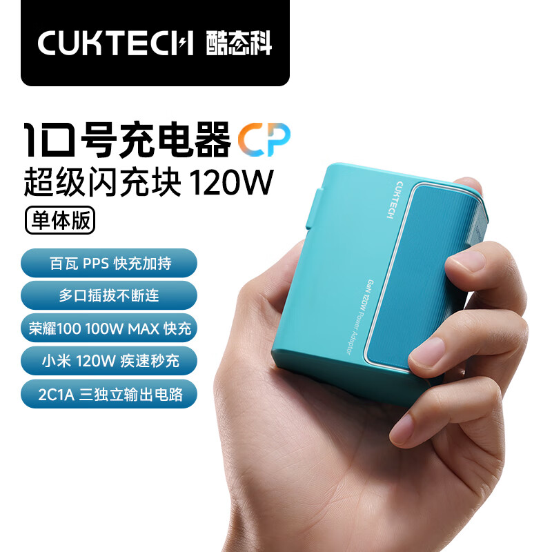 CukTech 酷态科 10号GaN超级闪充块CP120W 单体 107元（需用券）