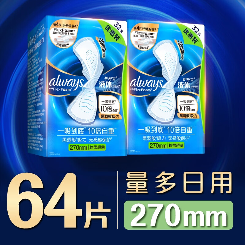 whisper 护舒宝 液体卫生巾夜用270mm×64片装姨妈巾 99.81元（需用券）