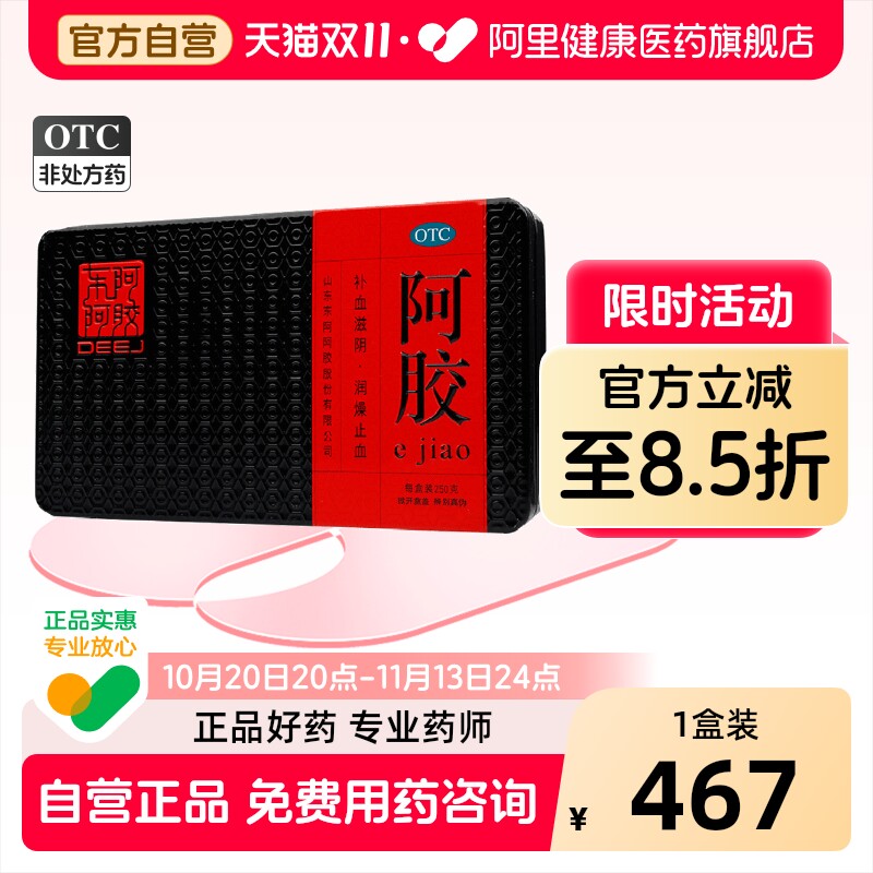 东阿阿胶 阿胶官方正品山东礼盒气血补气补血铁盒阿娇补品旗舰店 467元