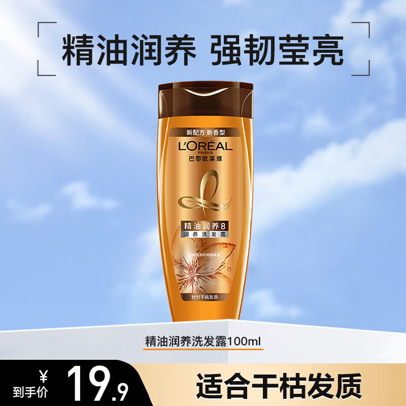 L'OREAL PARIS 欧莱雅 L'OREAL洗发水精油润养洗发露透明质酸清洁柔顺滋养护发芳