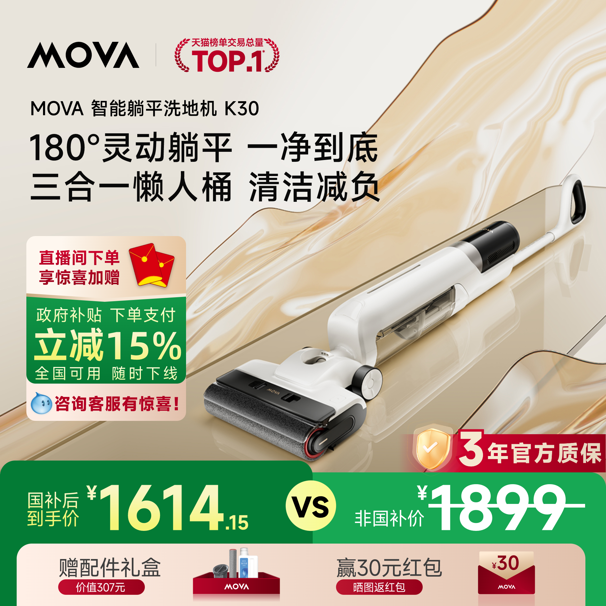 国家补贴、88VIP：MOVA地球仪 MOVA 躺平洗地机 K30 1503.44元（需用券）