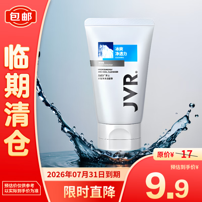 JVR 杰威尔 男士水能净爽洁面膏120g 9.9元